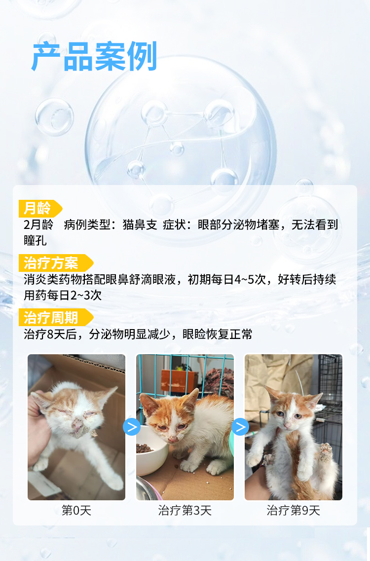眼鼻舒滴眼液 (5).jpg