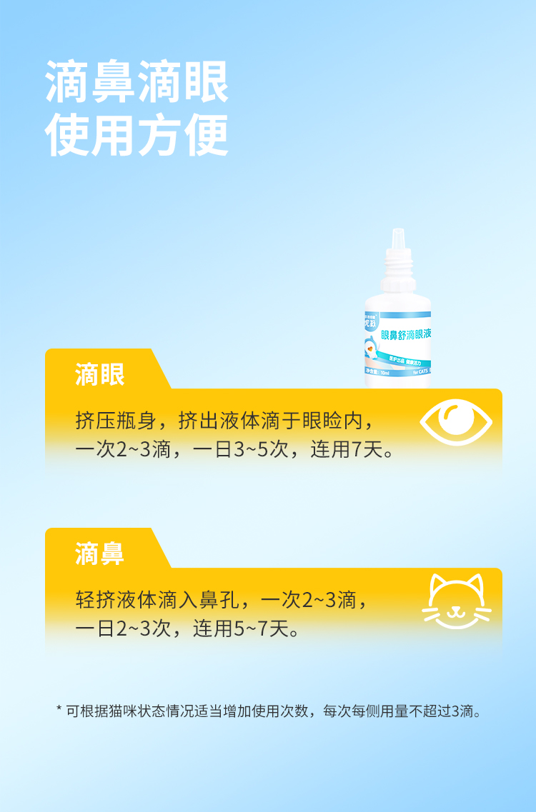 眼鼻舒滴眼液 (6).jpg