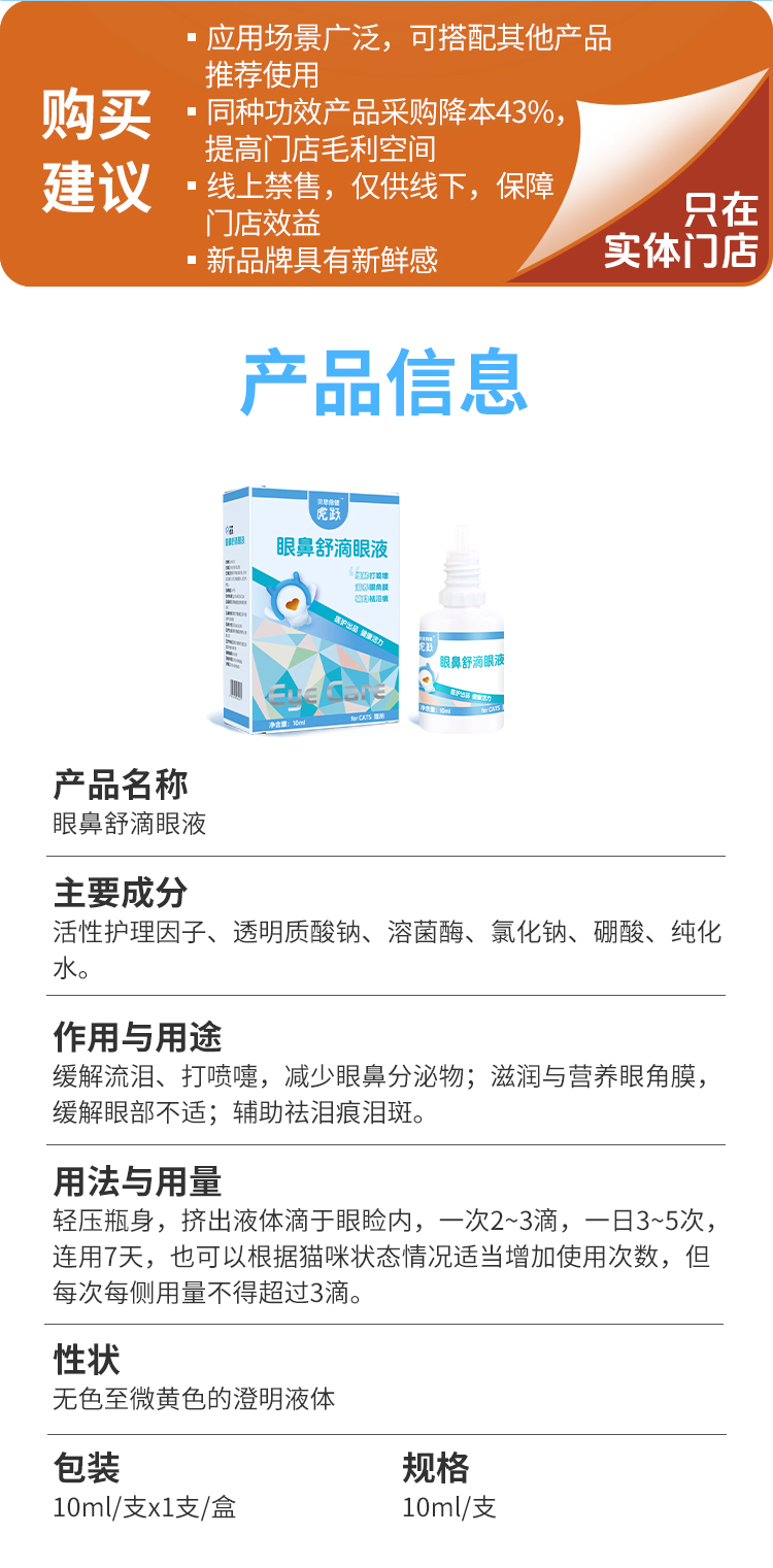 眼鼻舒滴眼液 (8).jpg