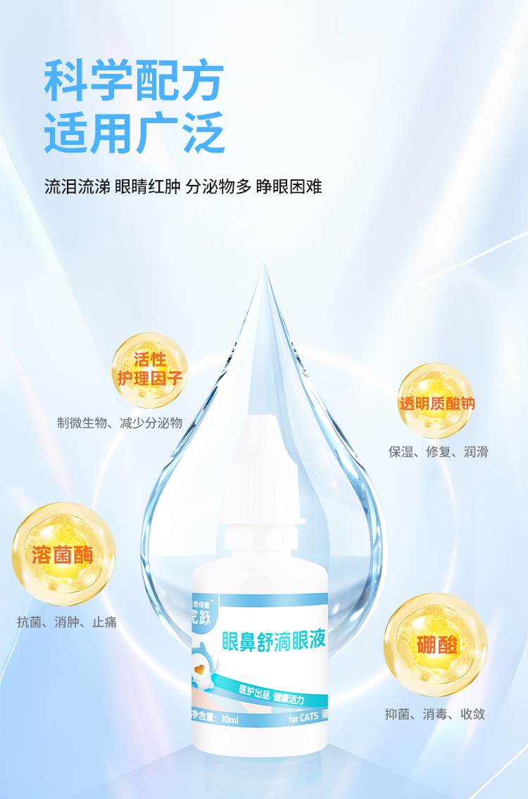 眼鼻舒滴眼液 (3).jpg