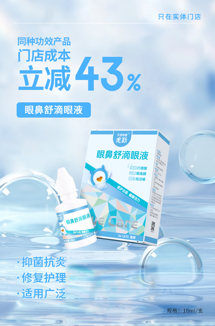 眼鼻舒滴眼液 (1).jpg