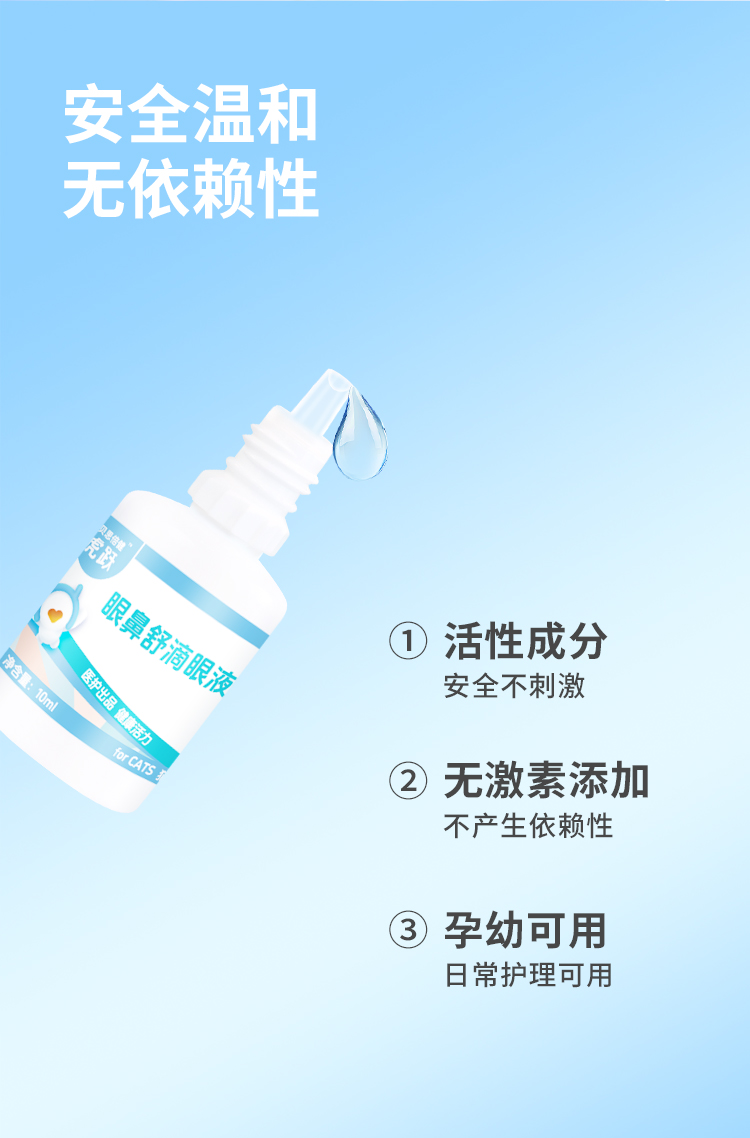 眼鼻舒滴眼液 (4).jpg