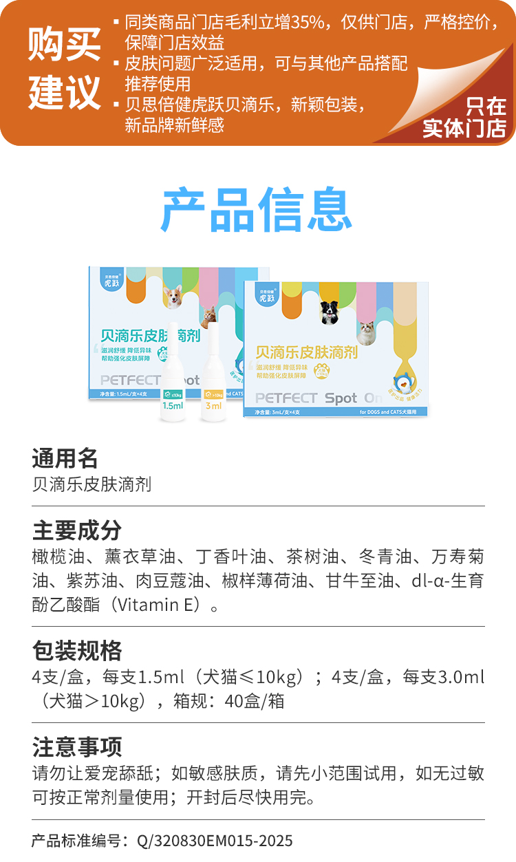 贝滴乐皮肤滴剂 (7).jpg