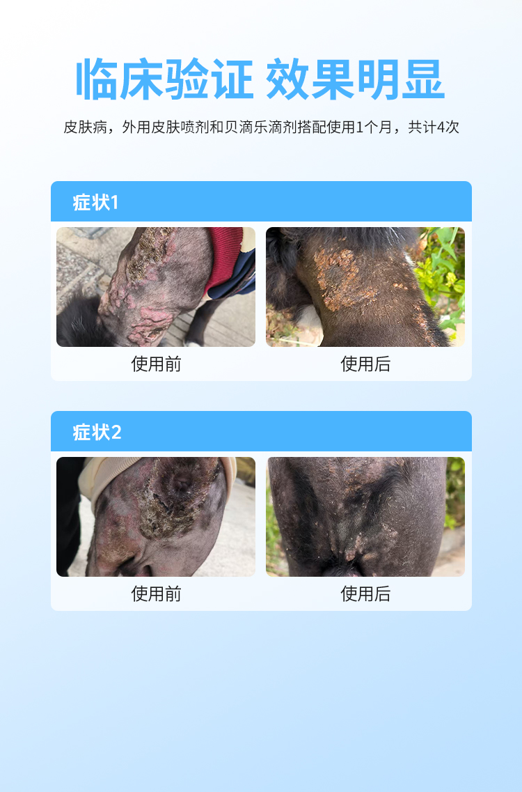 贝滴乐皮肤滴剂 (4).jpg
