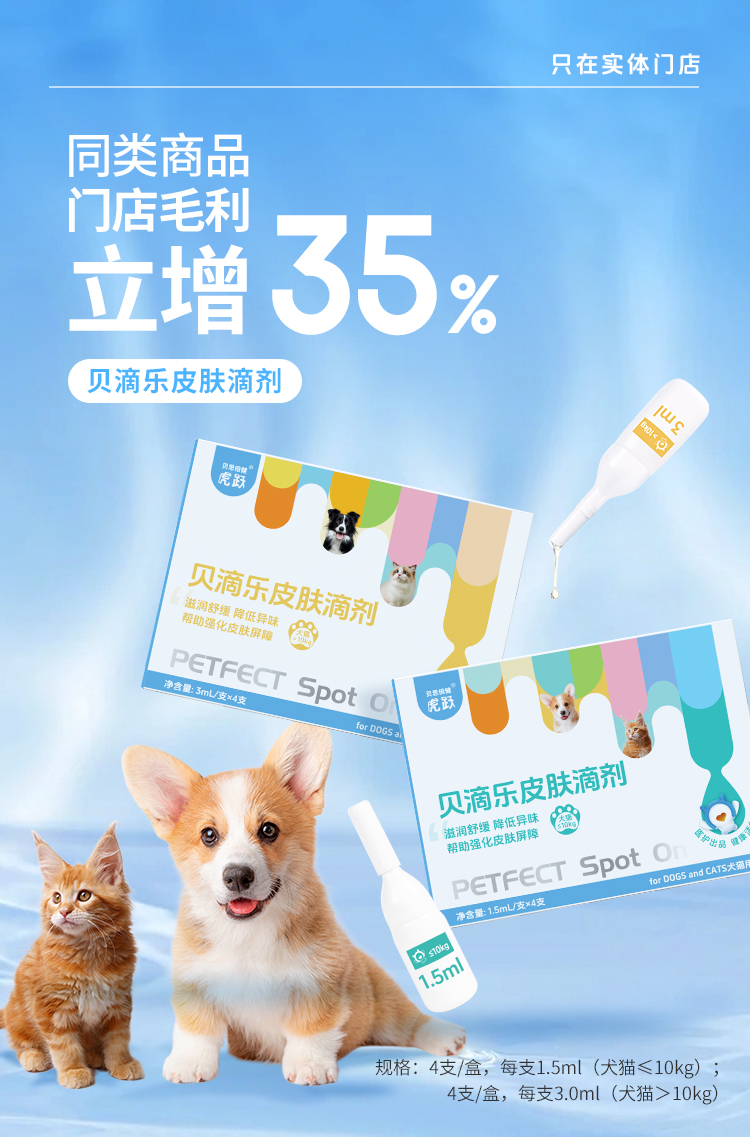 贝滴乐皮肤滴剂 (1).jpg