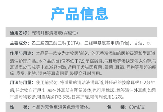 耳部清洁液_07.jpg