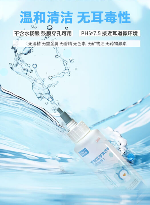 耳部清洁液_04.jpg