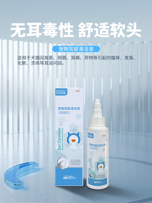 耳部清洁液_01.jpg