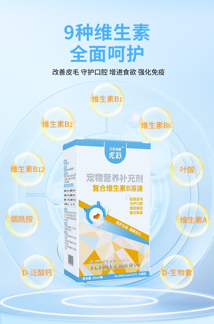 虎跃-复合维生素B溶液 (2).jpg