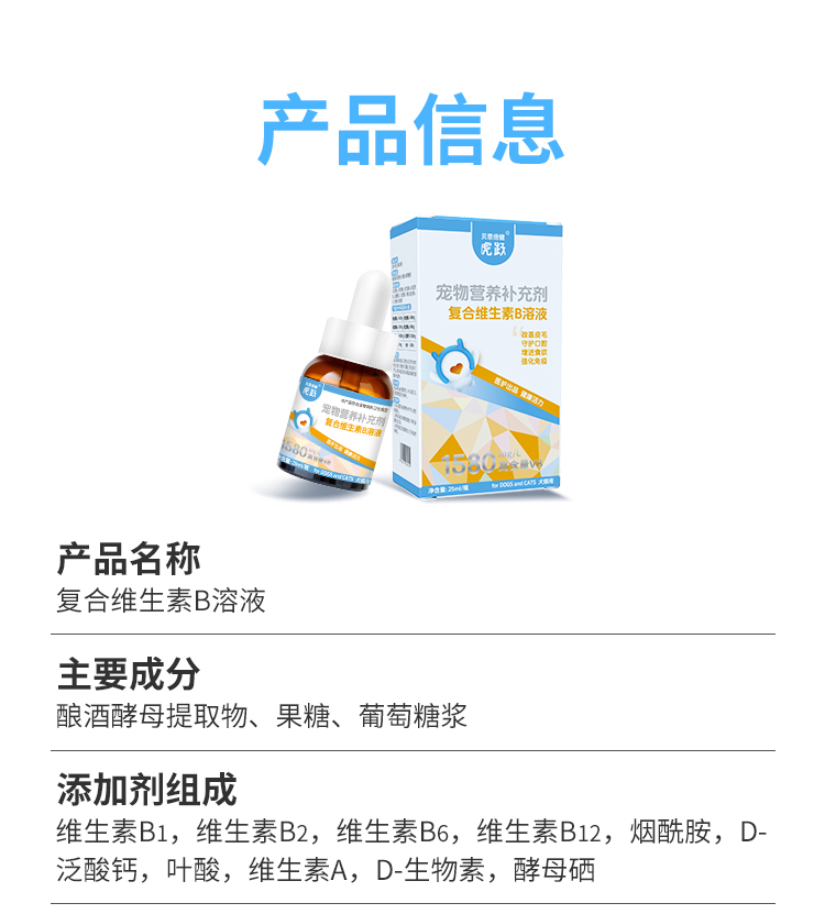 虎跃-复合维生素B溶液 (5).jpg