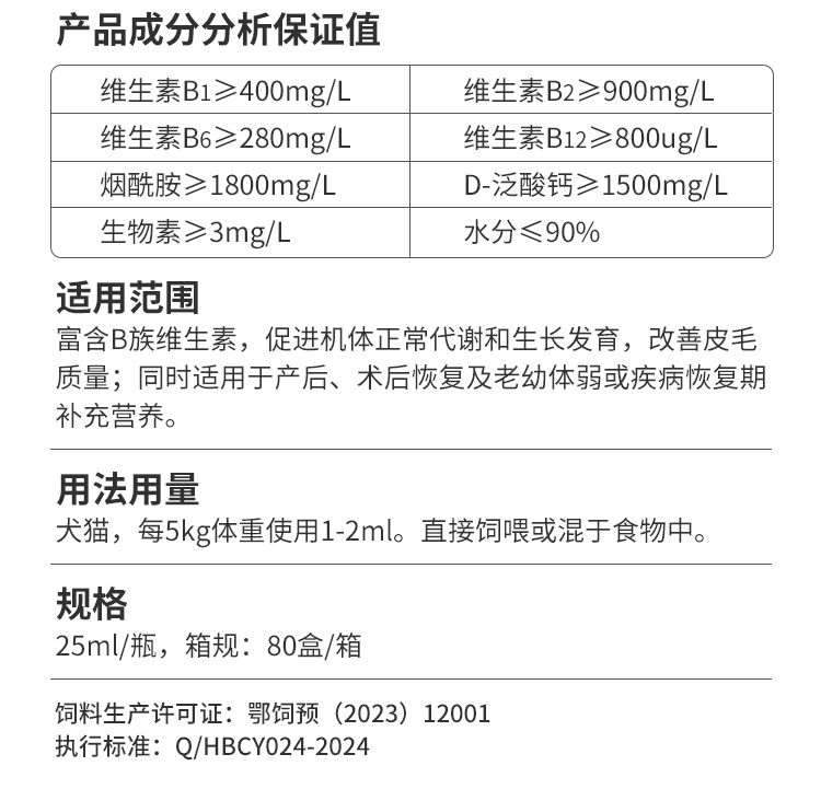 虎跃-复合维生素B溶液 (6).jpg