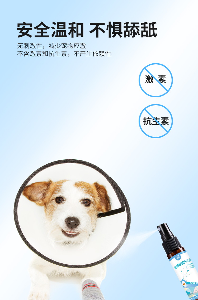 宠物创面护理液 (4).jpg