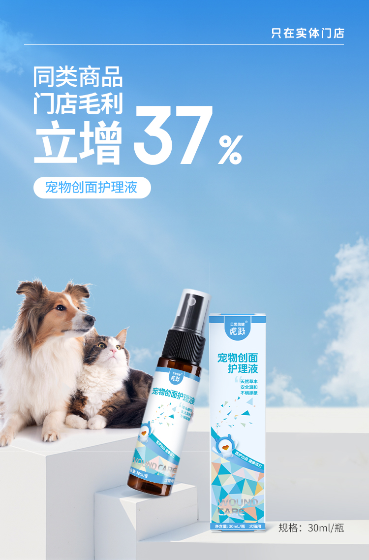 宠物创面护理液 (1).jpg
