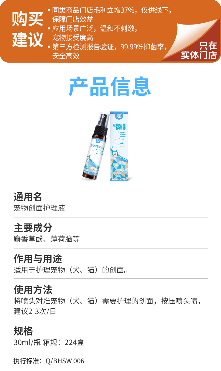 宠物创面护理液 (6).jpg