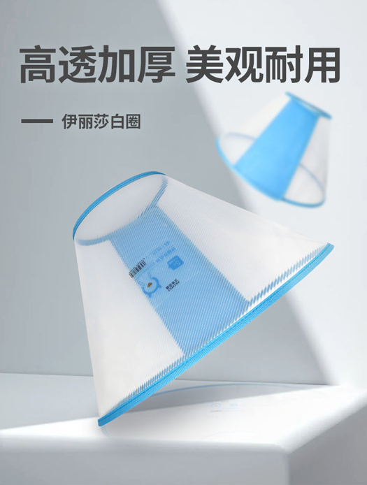 新款伊丽莎白圈详情页_01.jpg