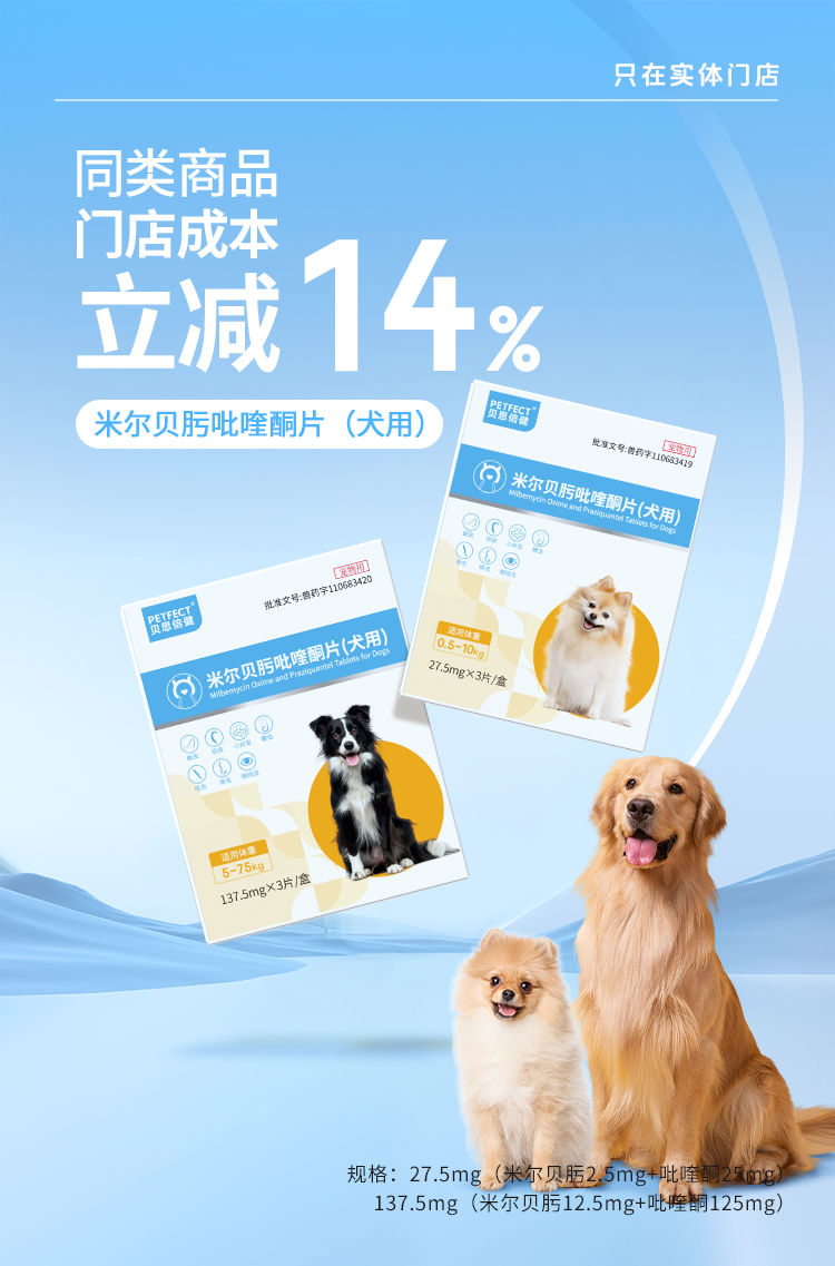 米尔贝肟吡喹酮片 (1).png