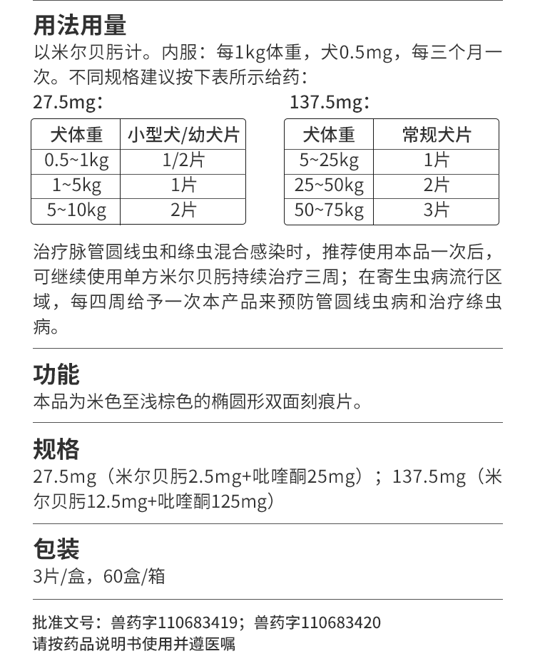 米尔贝肟吡喹酮片 (7).png